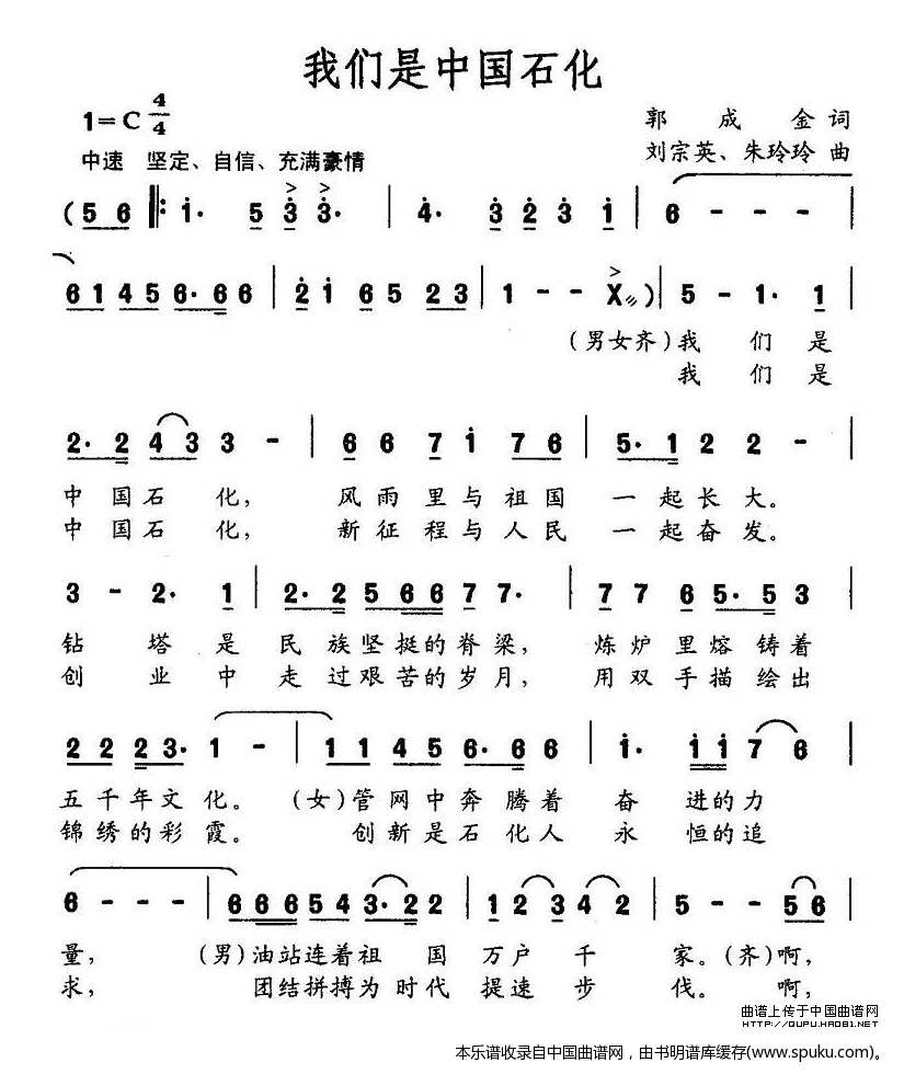 我们是中国石化_合唱谱