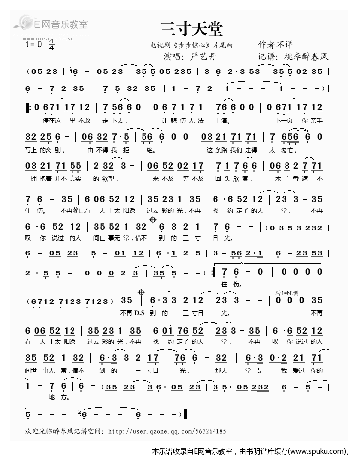 三寸天堂（电视剧步步惊心片尾曲）——严艺丹（）