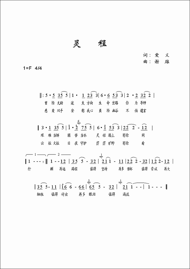 灵程