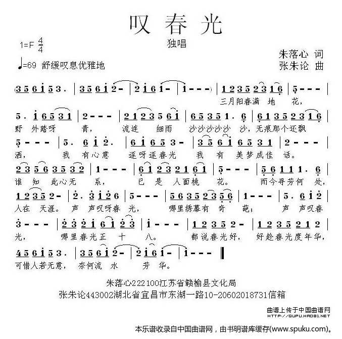 叹春光
