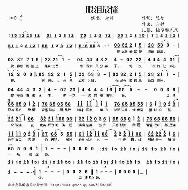 眼泪最懂