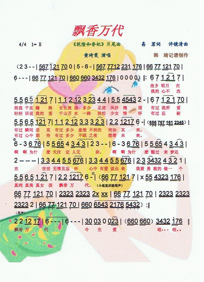飘香万代