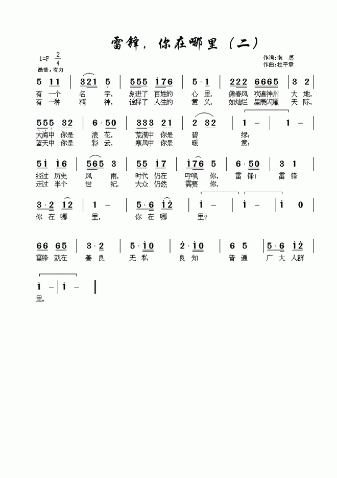 雷锋，你在哪里_雷锋，你在哪里