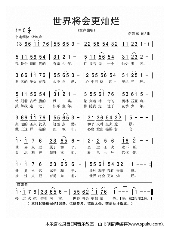 世界将会更加灿烂-少儿歌曲