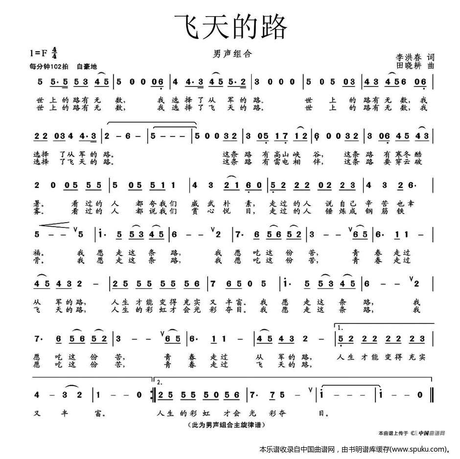 飞天的路