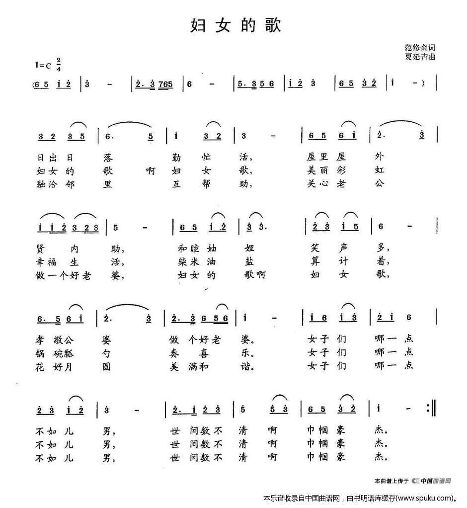 妇女的歌