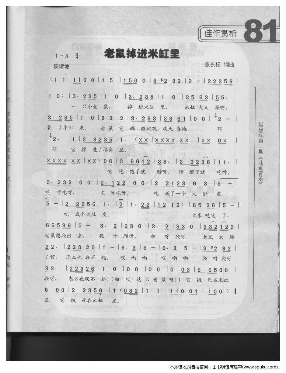老鼠掉进米缸里（童声表演唱）[配歌曲简评]
