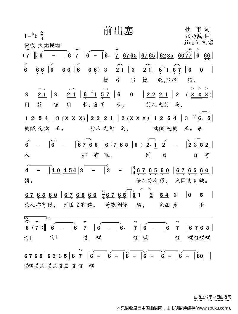前出寨（张乃诚作曲版）