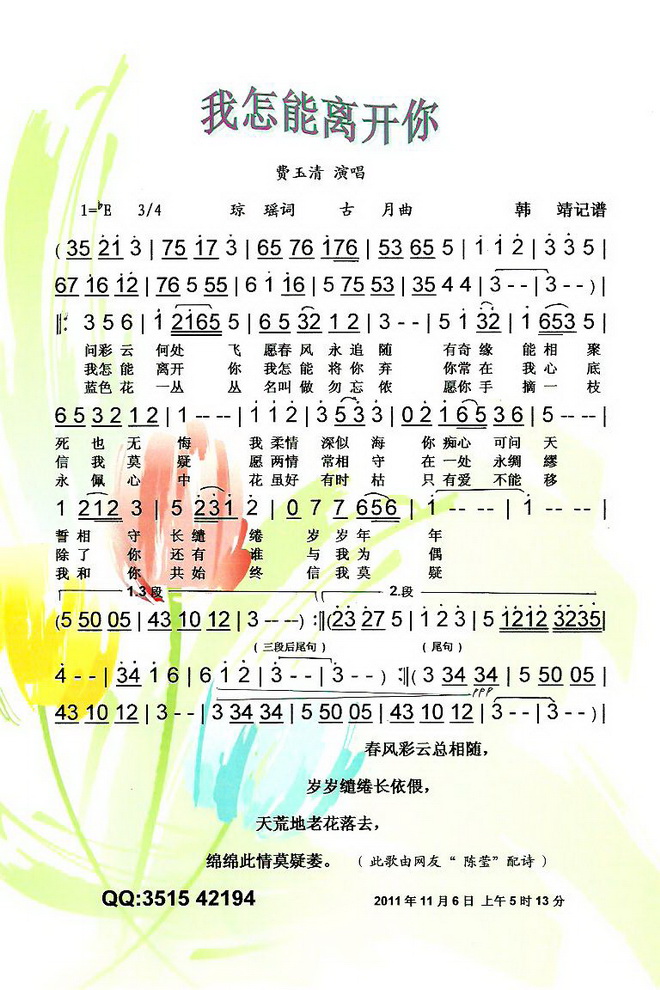 我怎能离开你