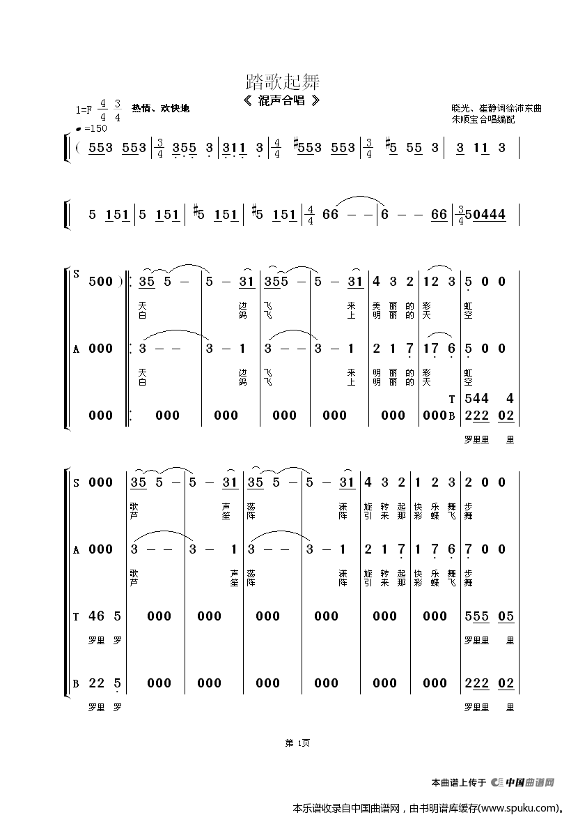 踏歌起舞（混声合唱）（宋祖英演唱歌曲）