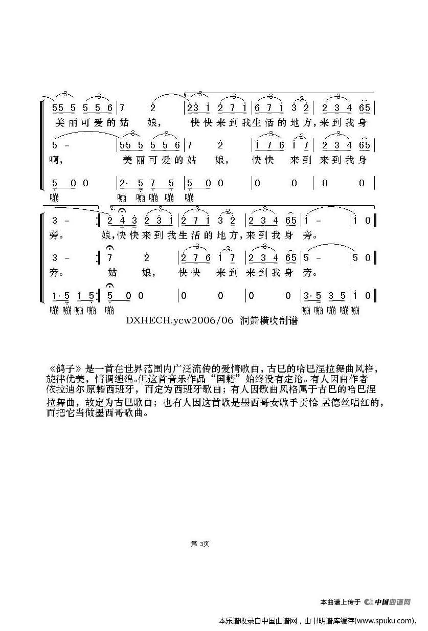 鸽子（合唱）