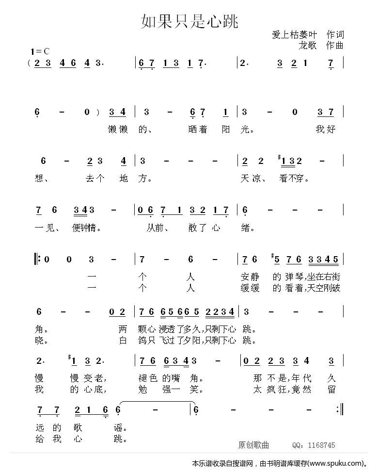 如果只是心跳