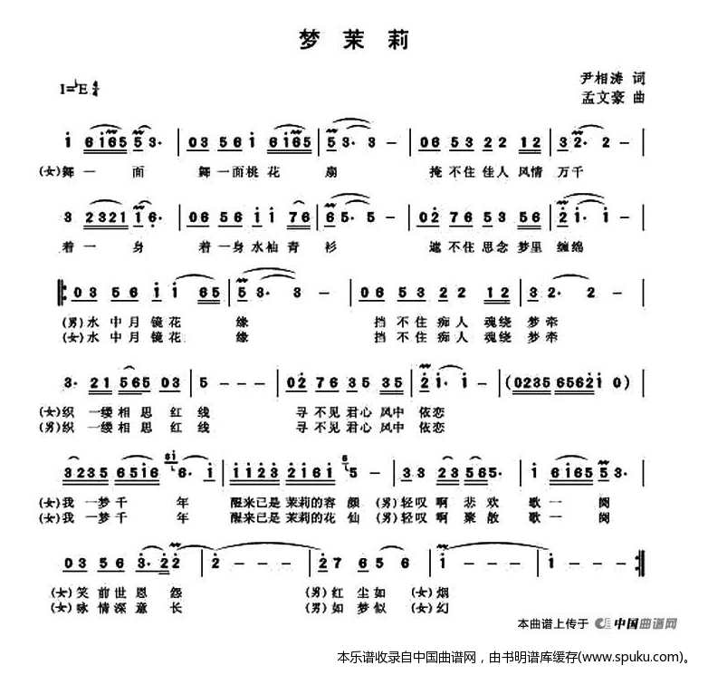 梦·茉莉