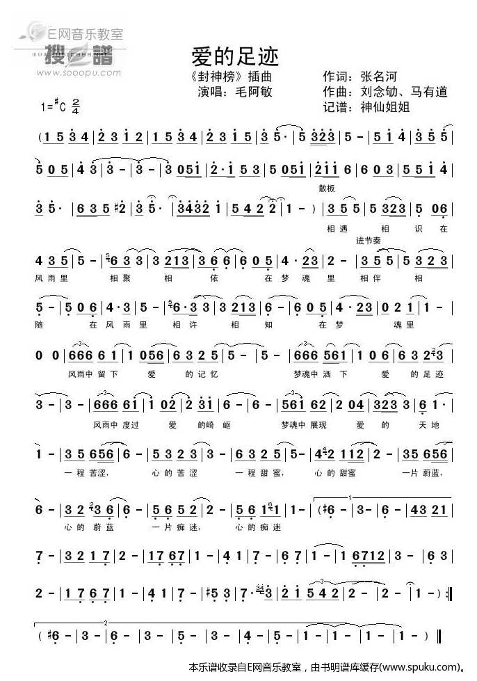 爱的足迹-毛阿敏(封神榜插曲)