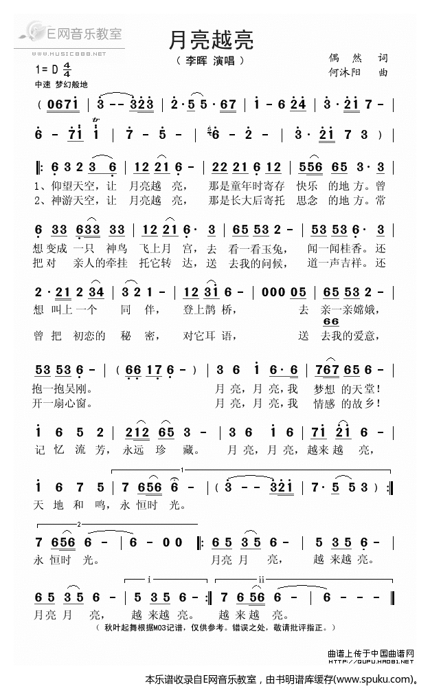 月亮越亮-李晖