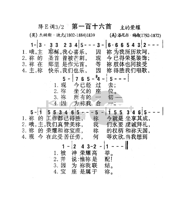 哦主耶稣，我心喜乐