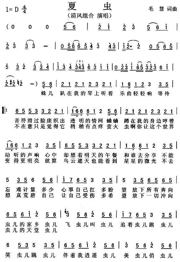 夏虫_夏虫