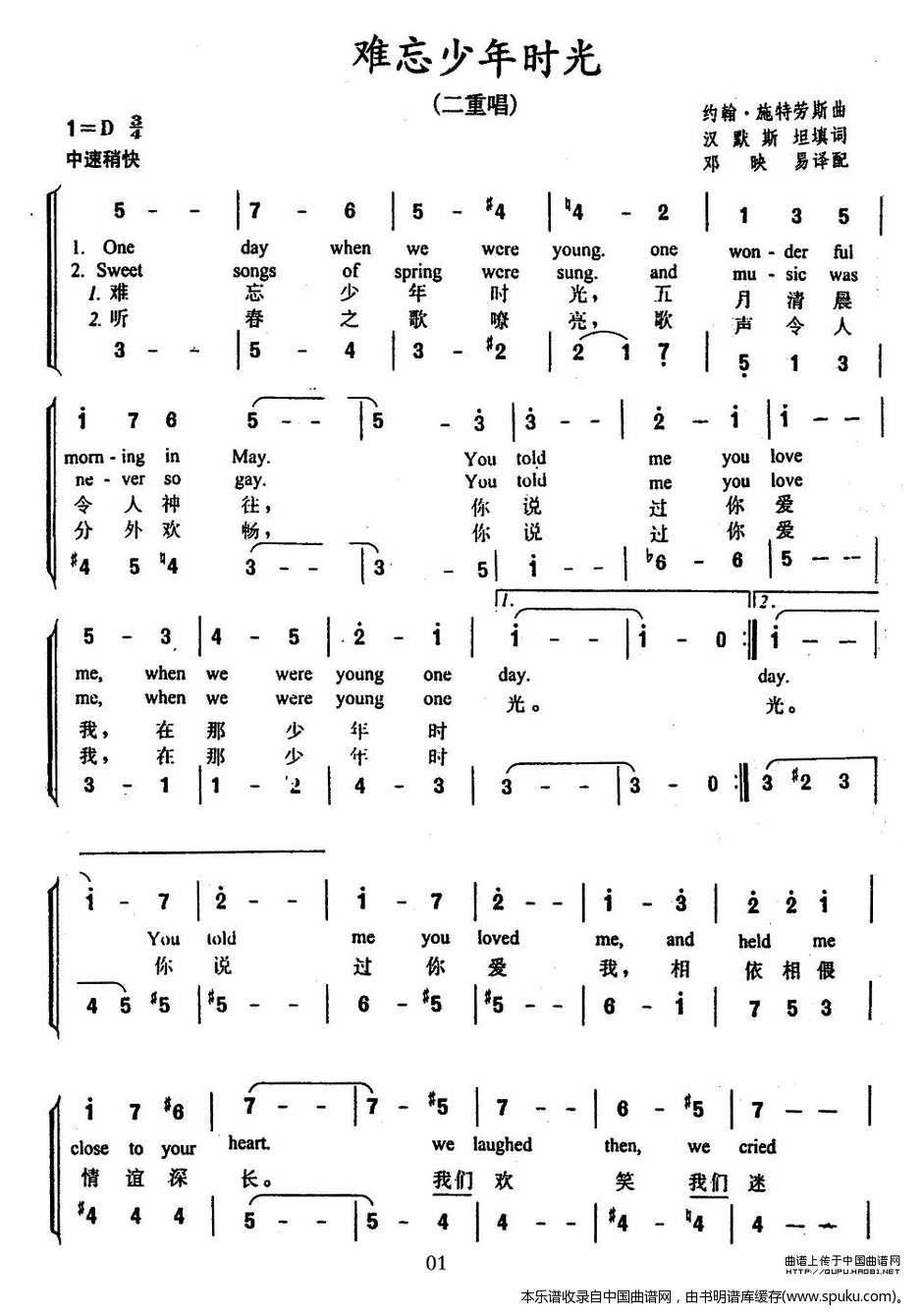 难忘少年时光（二重唱、中外文对照）