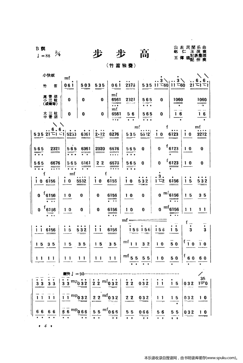 步步高(笛子)(另一首)