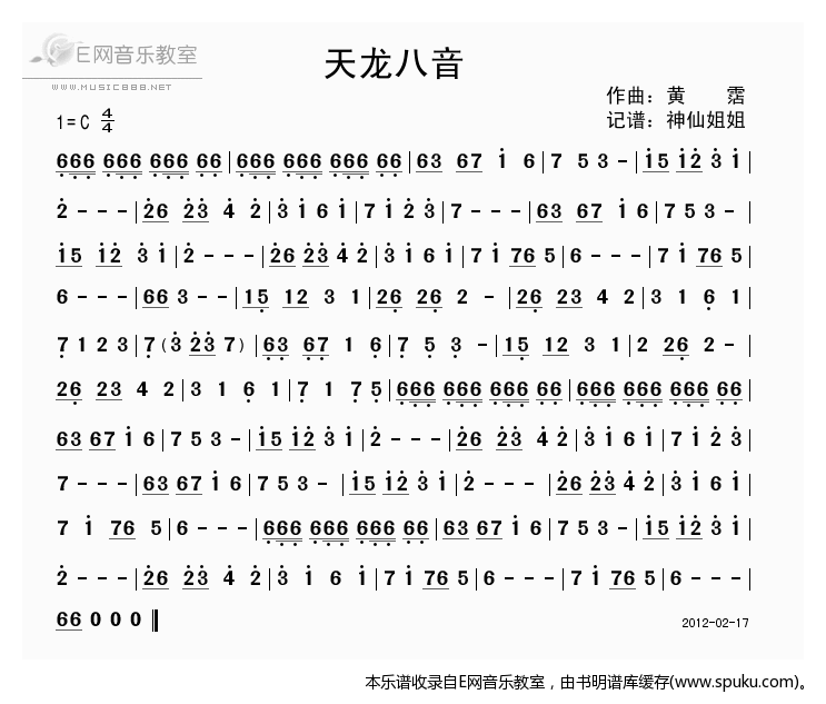 天龙八音-旋律