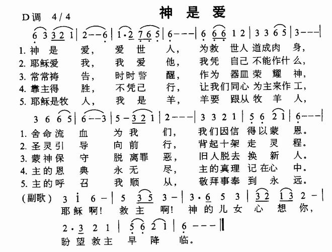 神是爱_神是爱