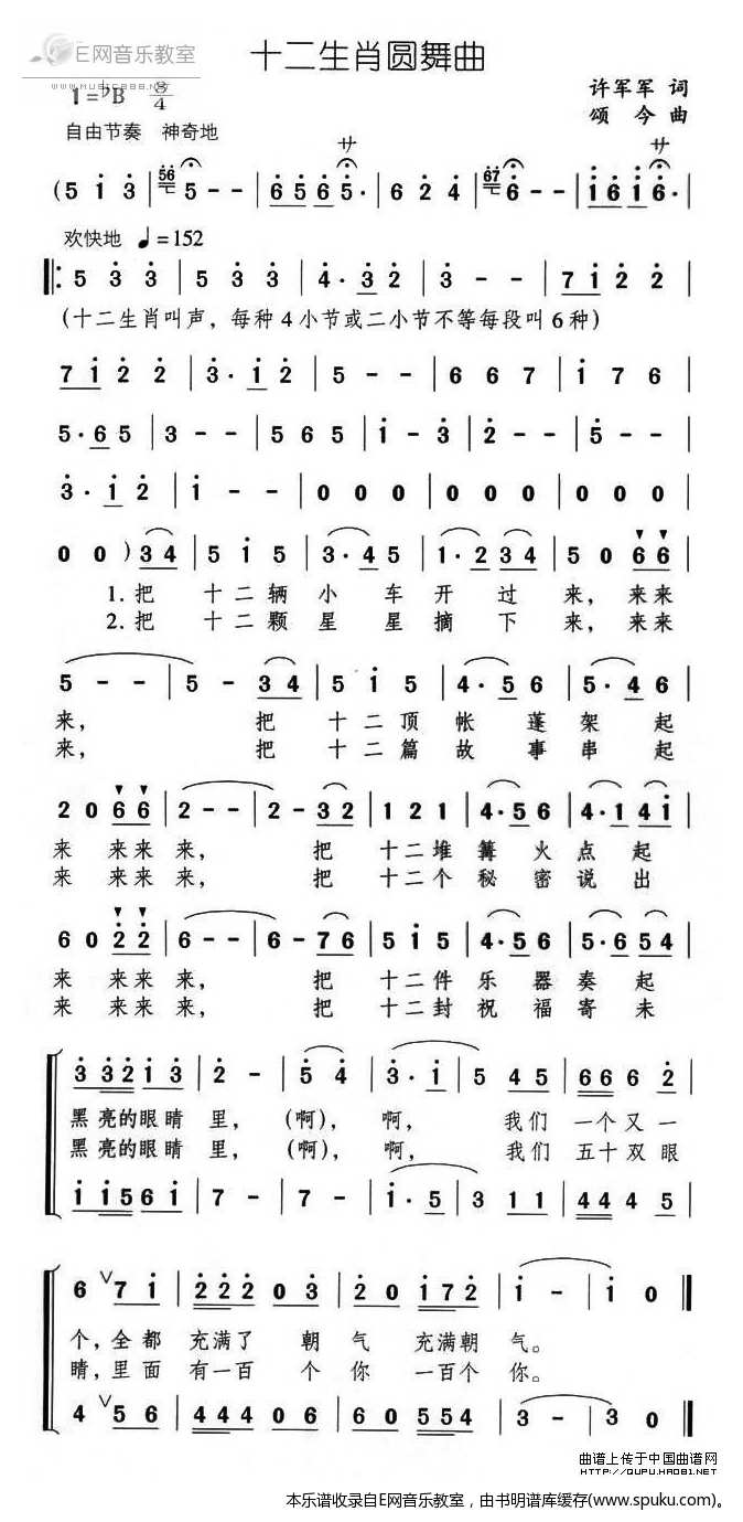 十二生肖圆舞曲-少儿歌曲