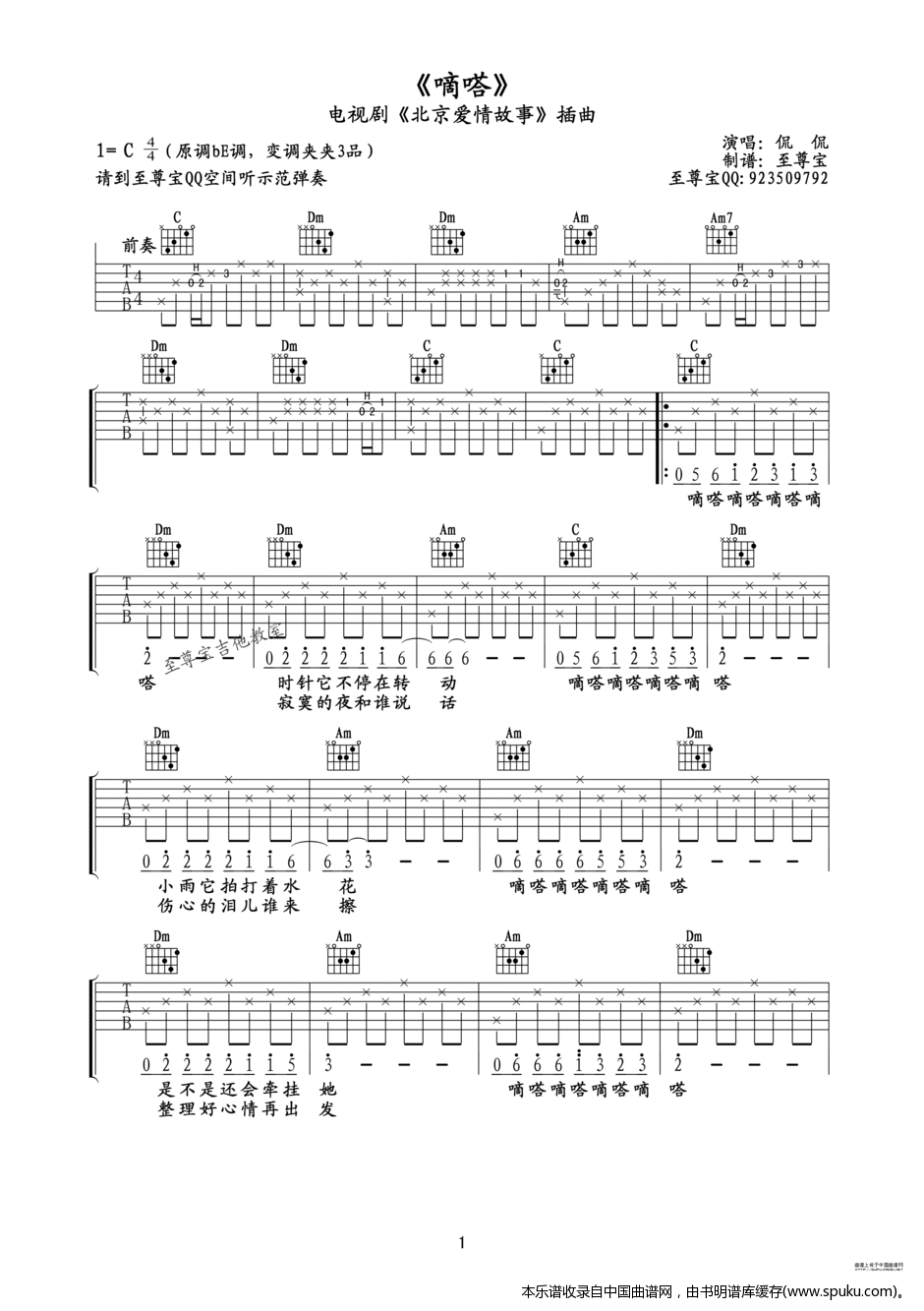 嘀嗒（电视剧北京爱情故事插曲、吉他谱）