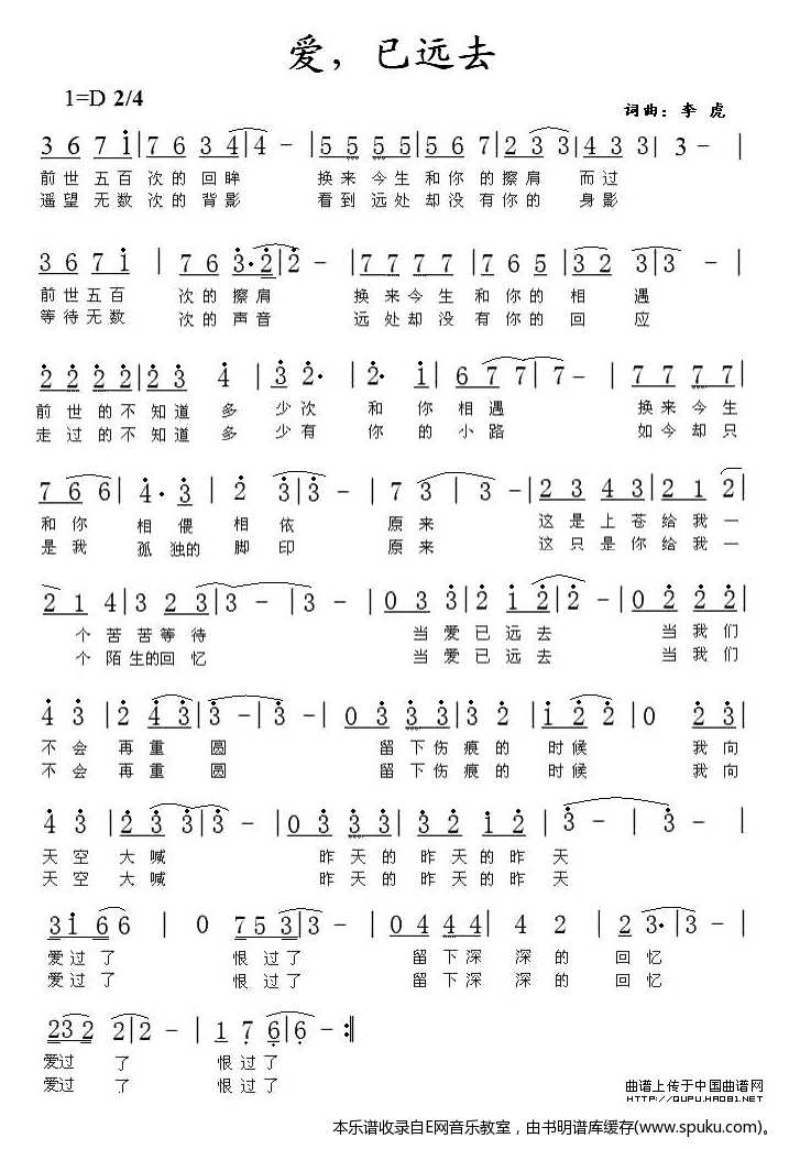 爱已远去-李虎