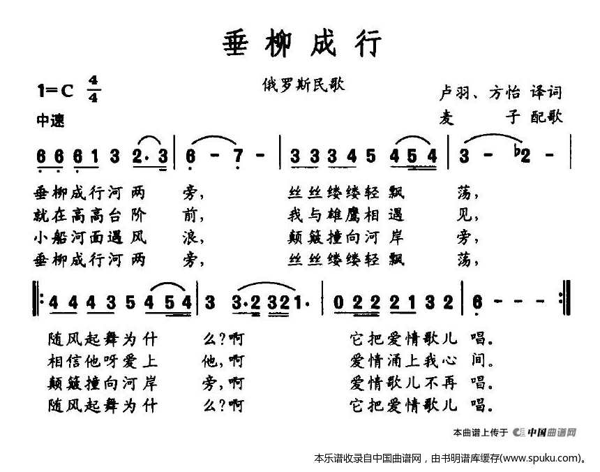 垂柳成行（俄）