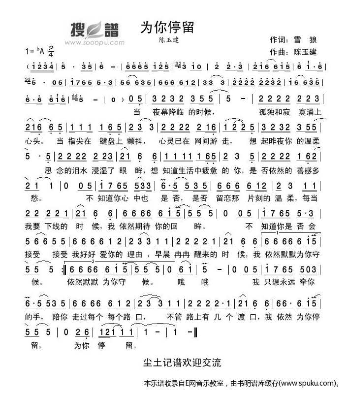 为你停留-陈玉建