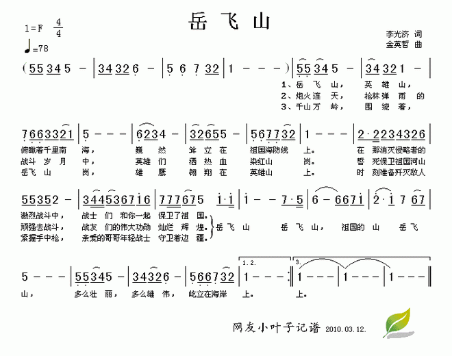 岳飞山