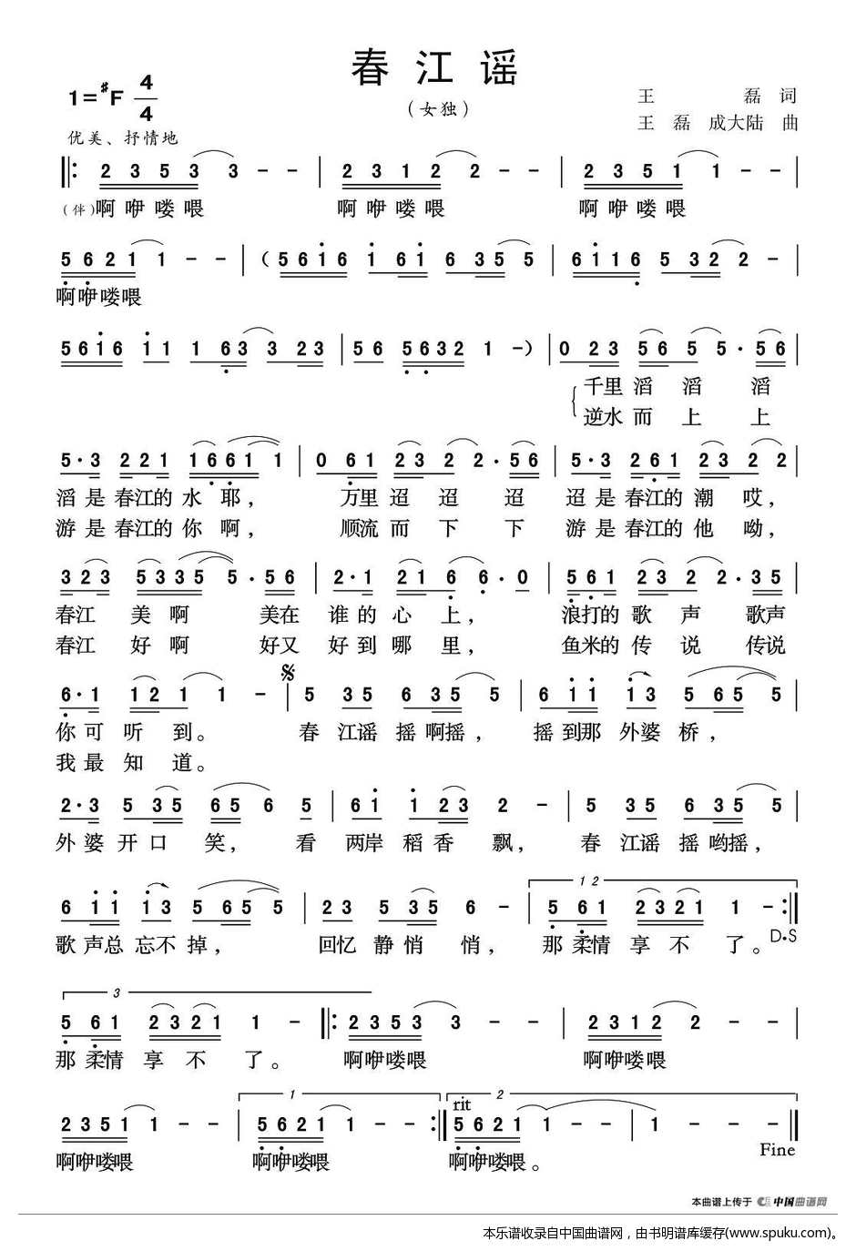 春江谣