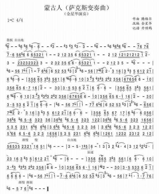 蒙古人(萨克斯变奏曲)