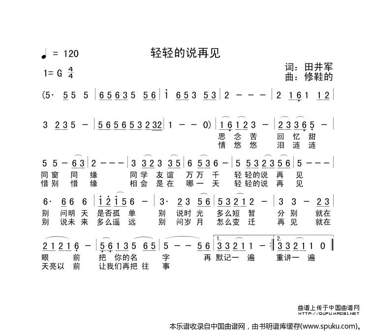 轻轻的说再见