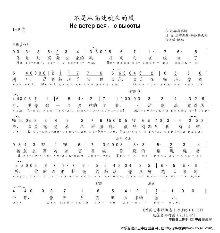 [俄]不是从高处吹来的风