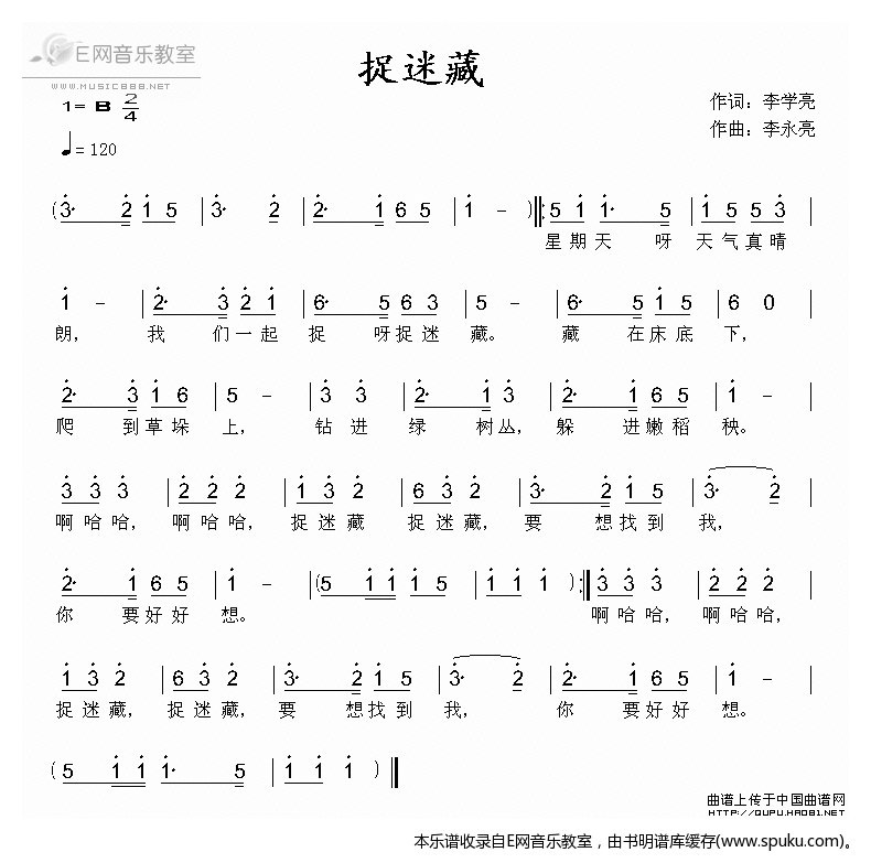 捉迷藏-少儿歌曲