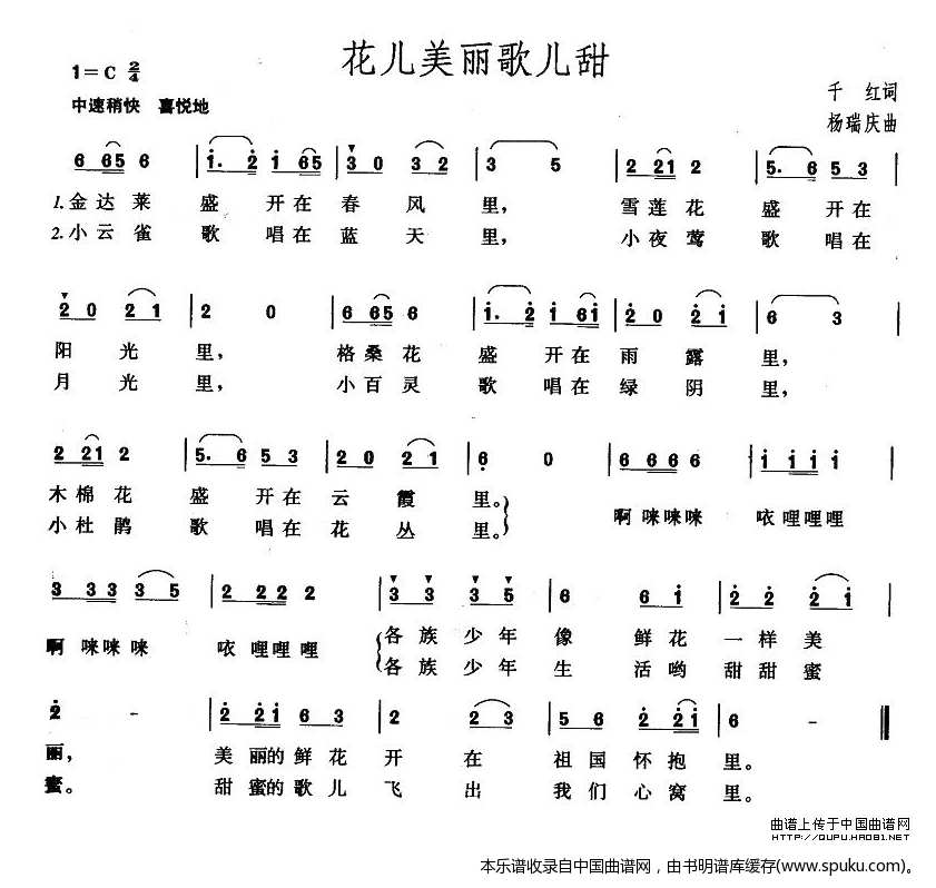 花儿美丽歌儿甜
