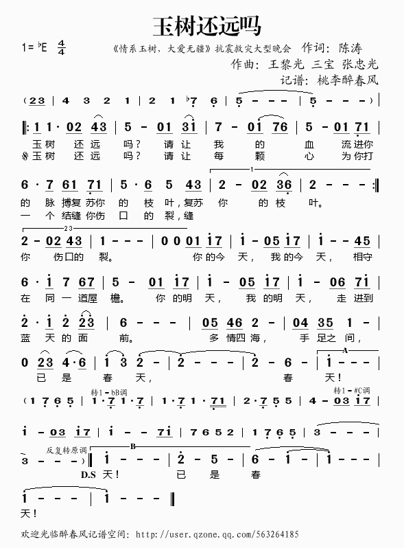玉树还远吗