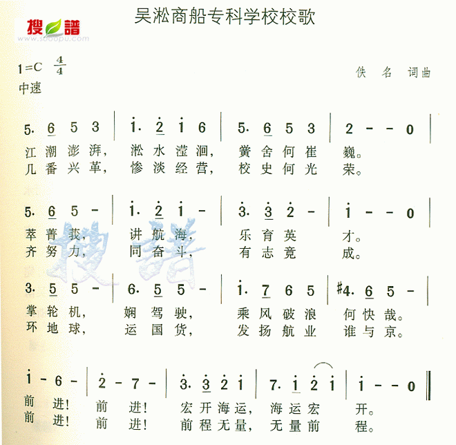 吴淞商船专科学校校歌