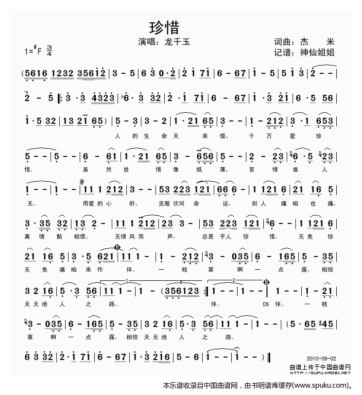 珍惜（闽南语演唱）
