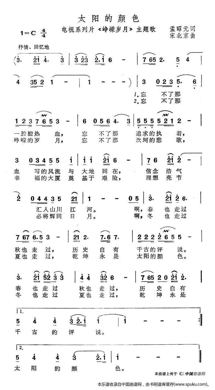 太阳的颜色（电视系列片峥嵘岁月主题歌）