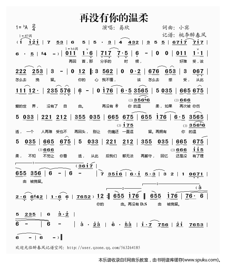 再没有你的温柔——易欣（）