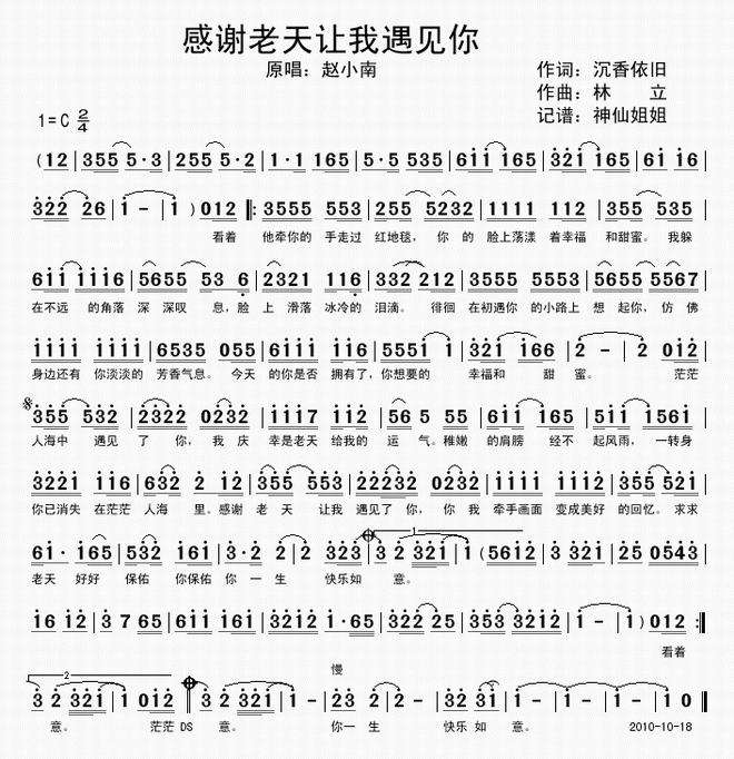 感谢老天让我遇见你
