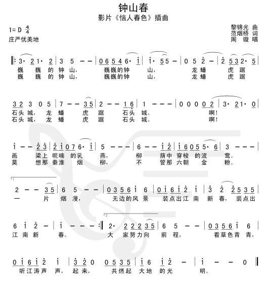 钟山春_恼人春色插曲