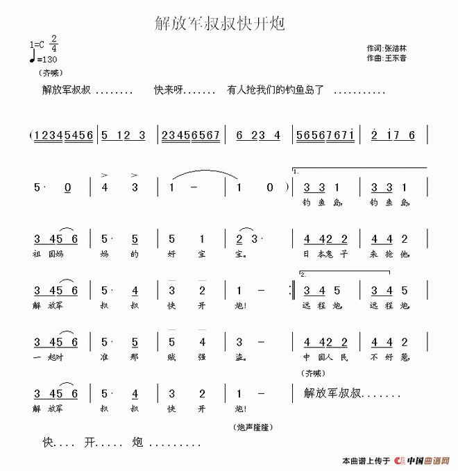 解放军叔叔快开炮