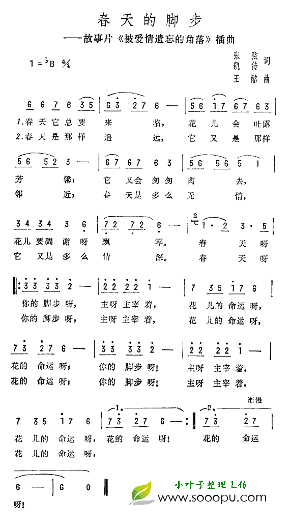 春天的脚步_电影被爱情遗忘的角落插曲