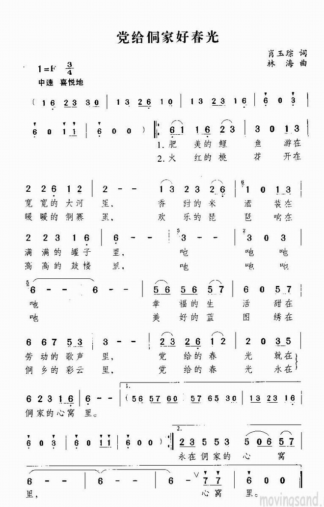 党给侗家好风光