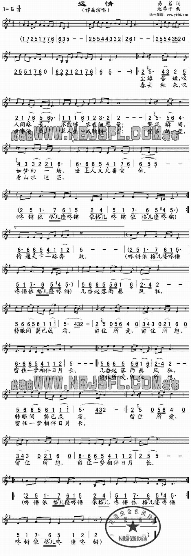 远情_乔家大院片尾曲