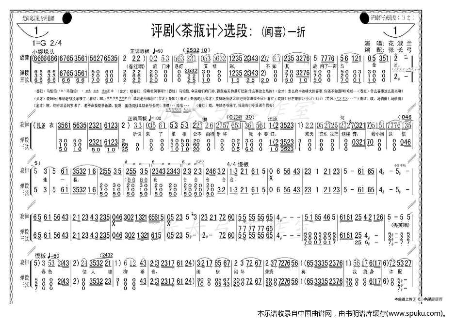 折子戏：闻喜、窥婿（茶瓶记选场）
