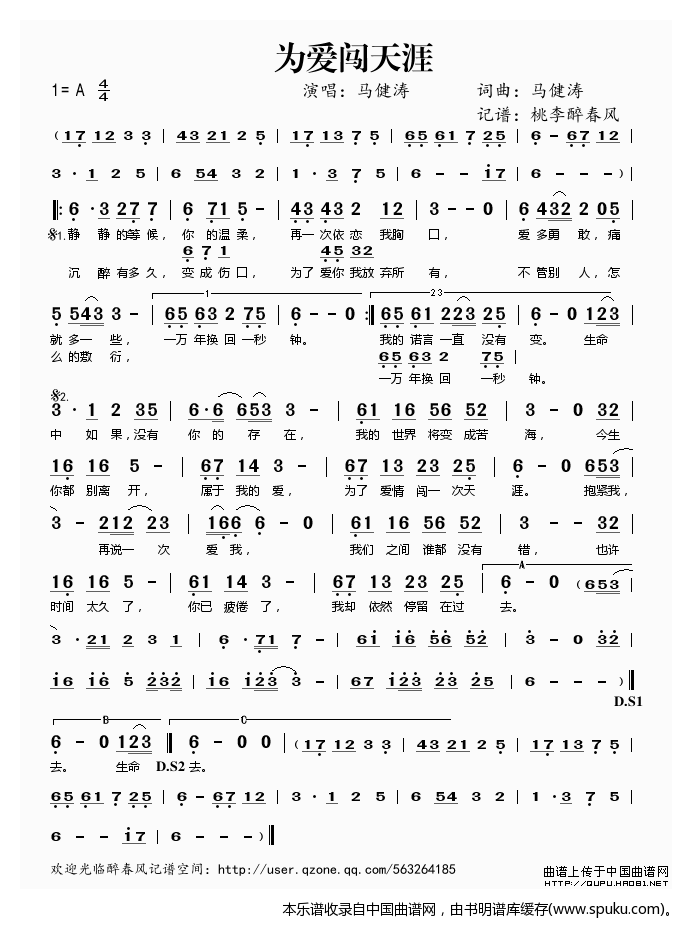 为爱闯天涯